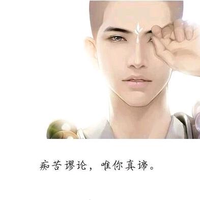 贫僧这就渡了你头像