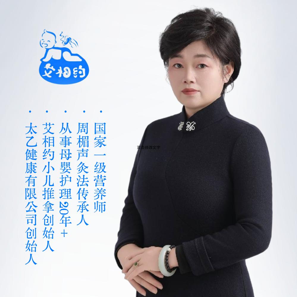 周楣声艾灸周姐