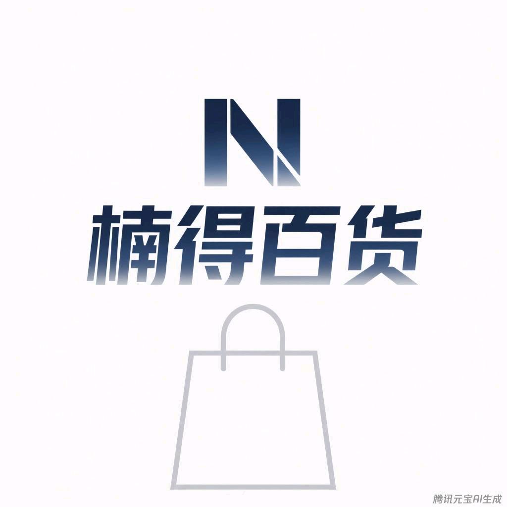 楠得百货严选店