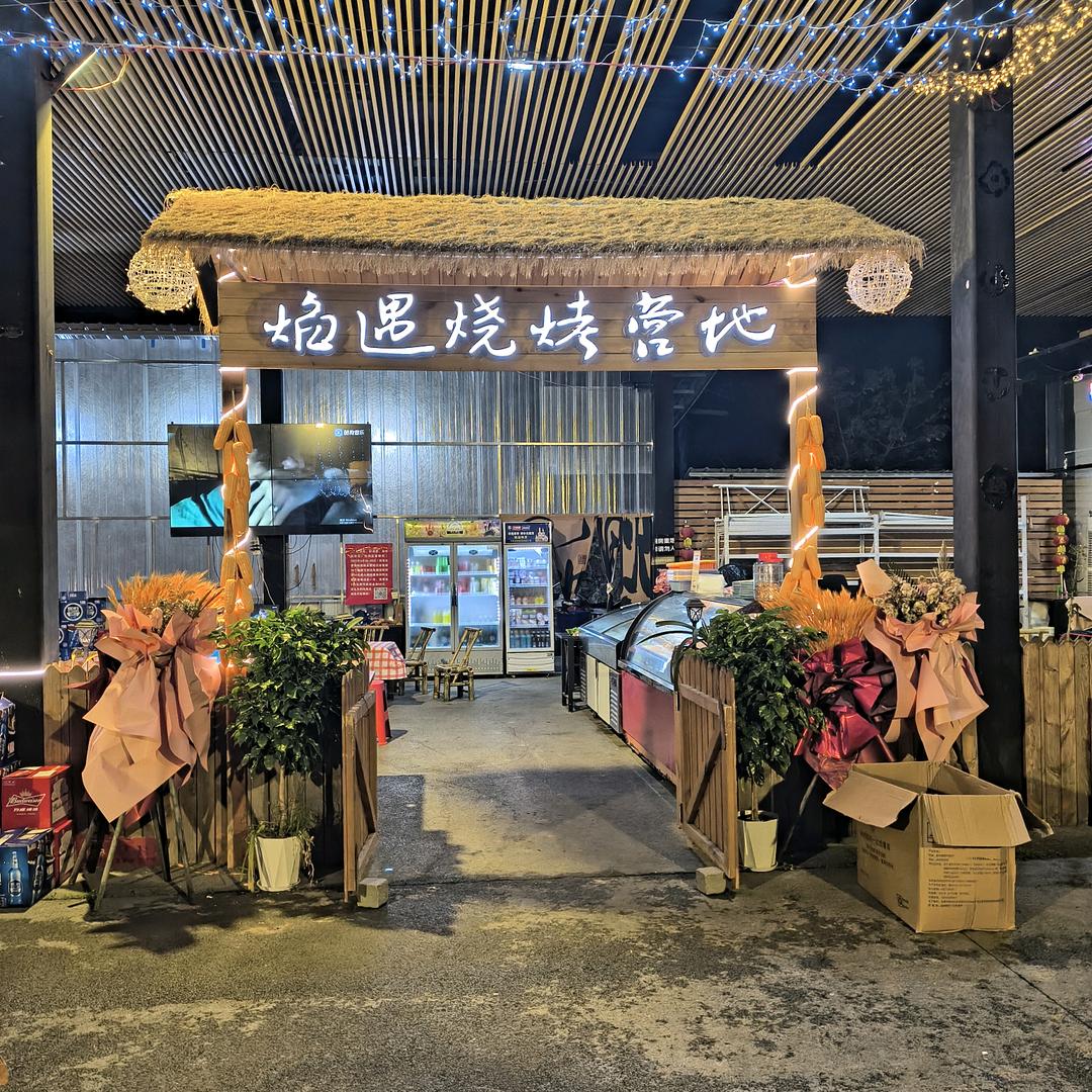 焰遇青年地摊火锅