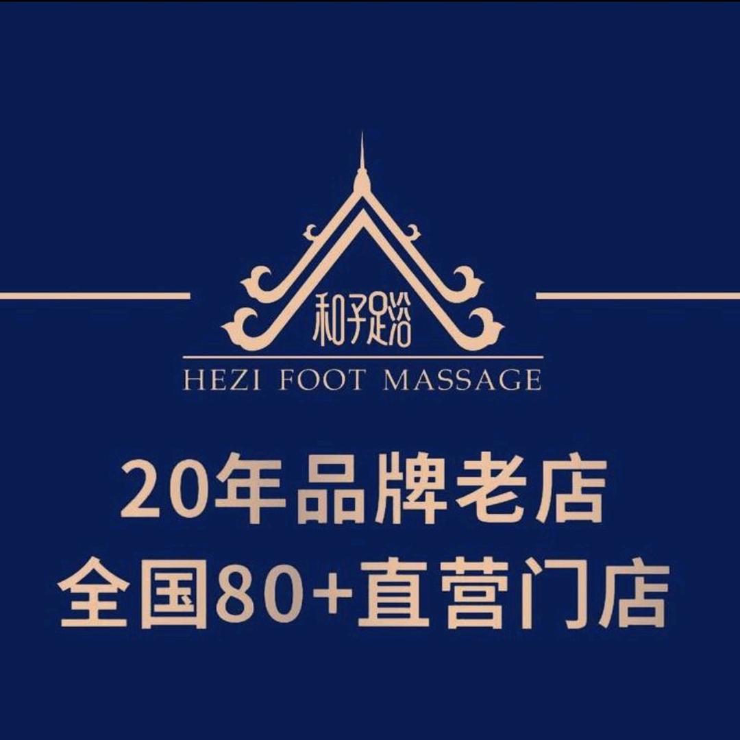 和子足浴SPA会馆(集庆门店)店长