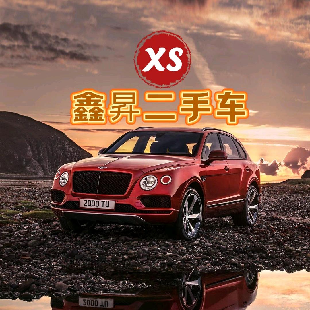 平遥鑫昇二手车