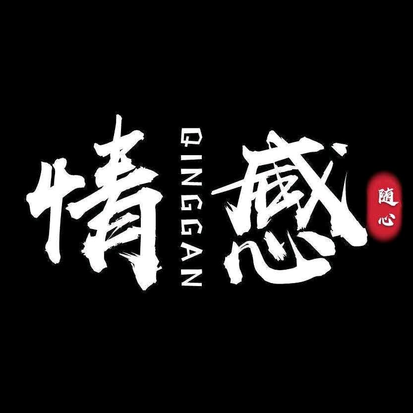 不怕别人看不起。只怕自己不努力