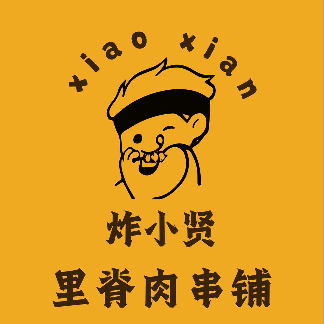 炸小贤