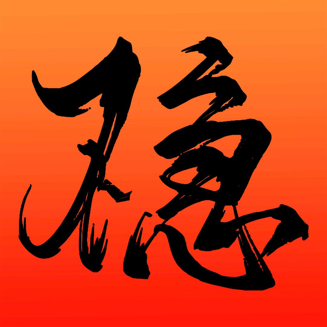 不急精酿在射洪