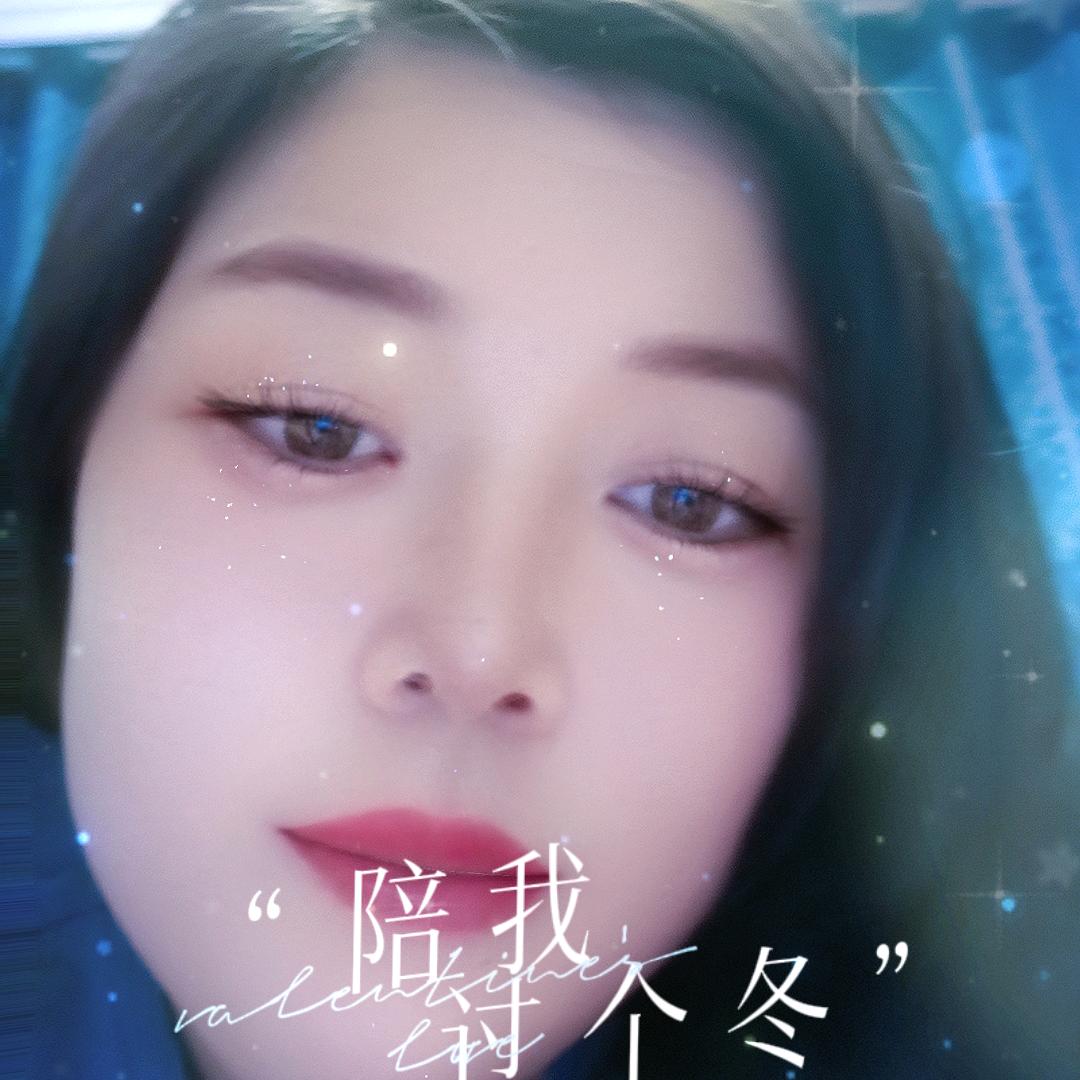 人心好想一场戏，为了生活去努力
