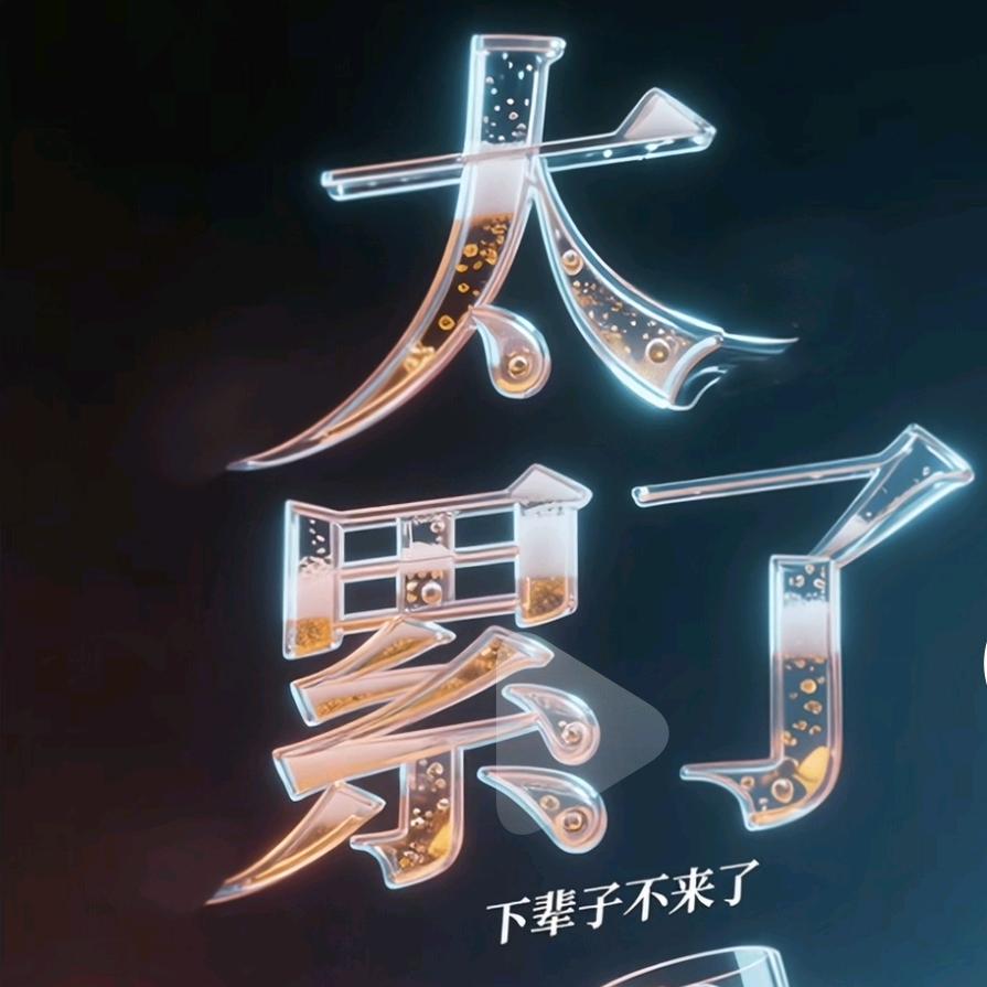 AK哥