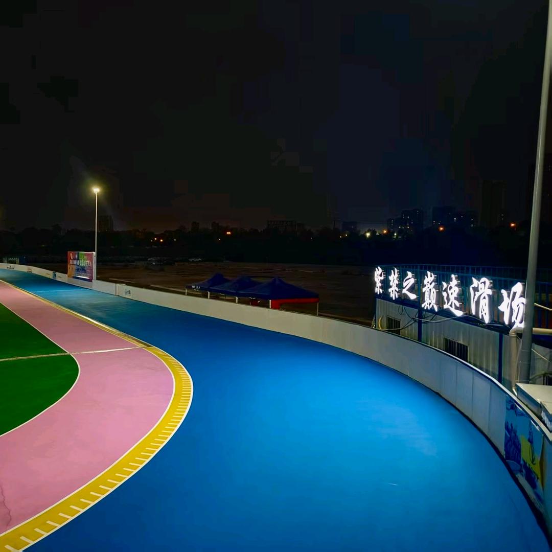 湖南紫禁之巅速度轮滑场