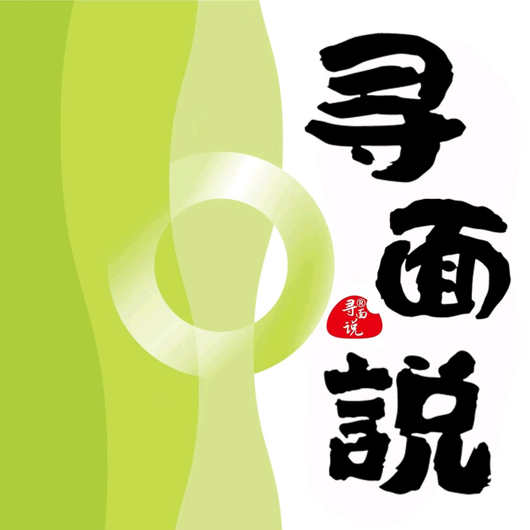 寻面说食品