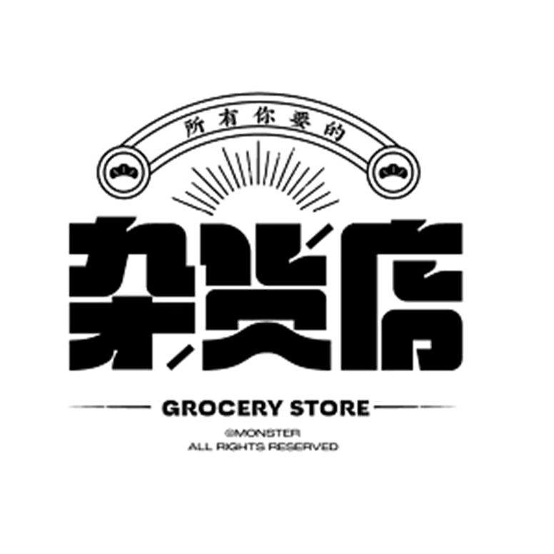 方姐百货