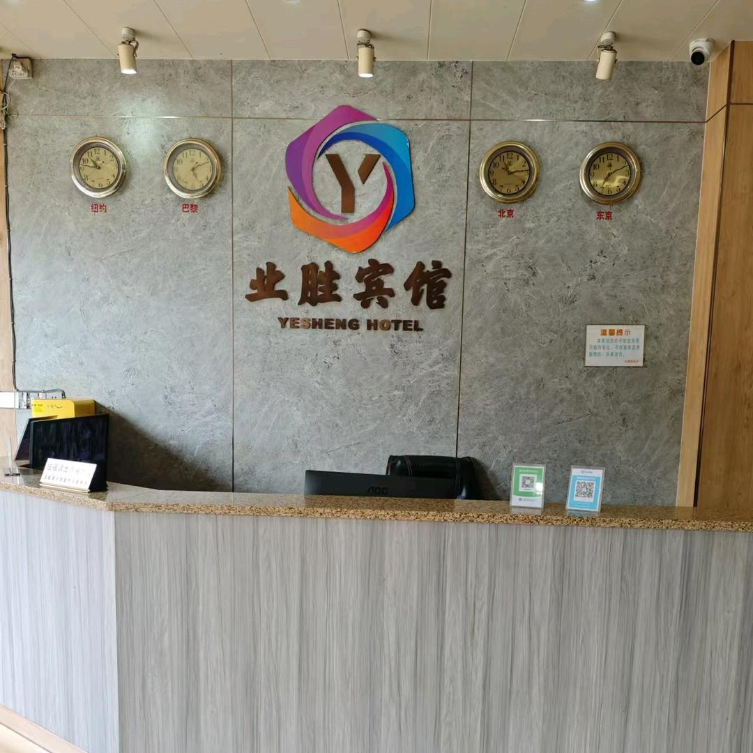 业胜宾馆日常