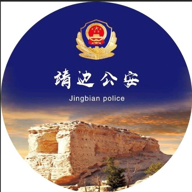 平安靖边