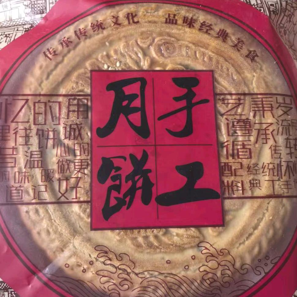 皇华王氏月饼