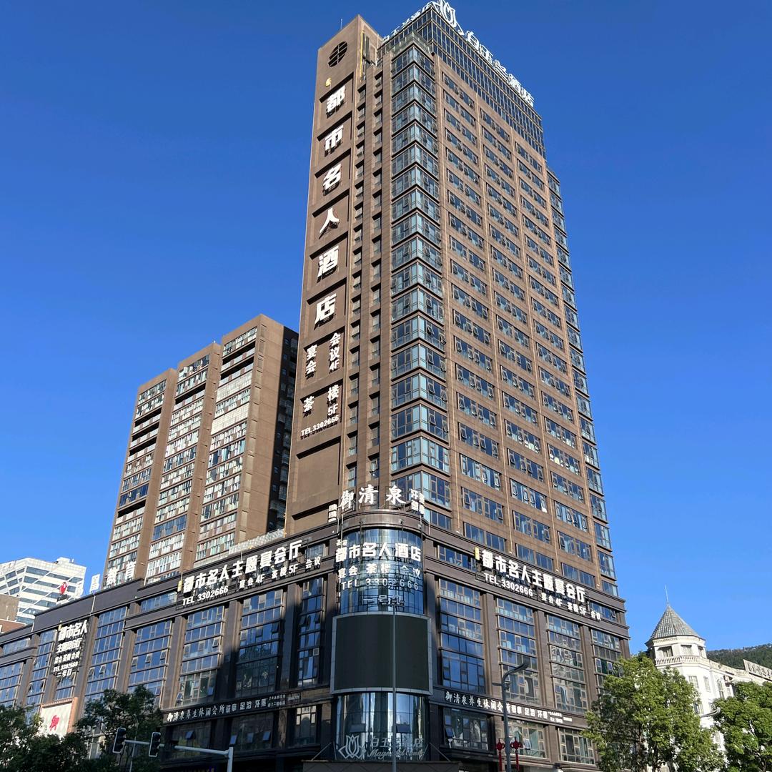 广元都市名人酒店