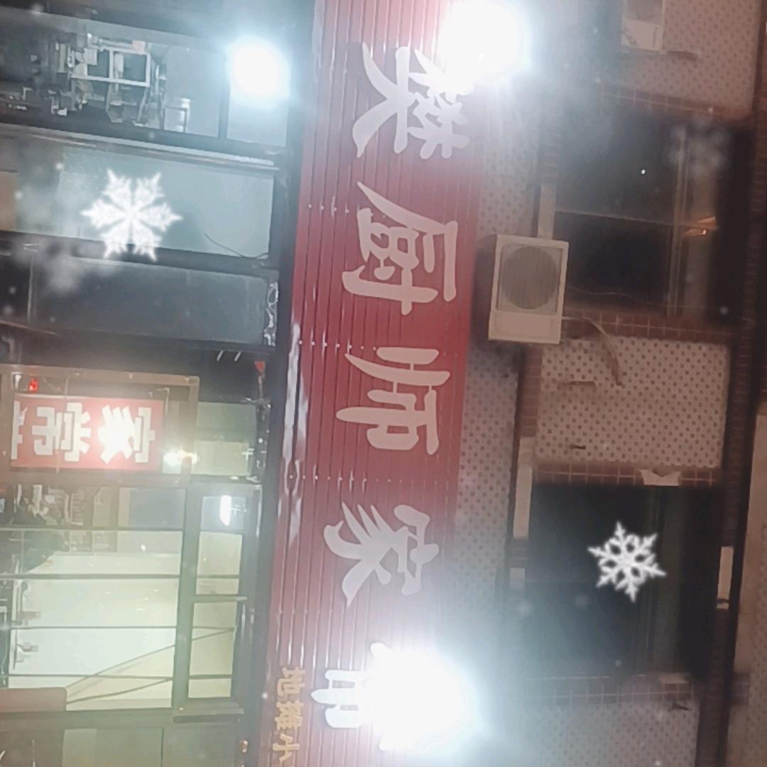 古楼底军军面管