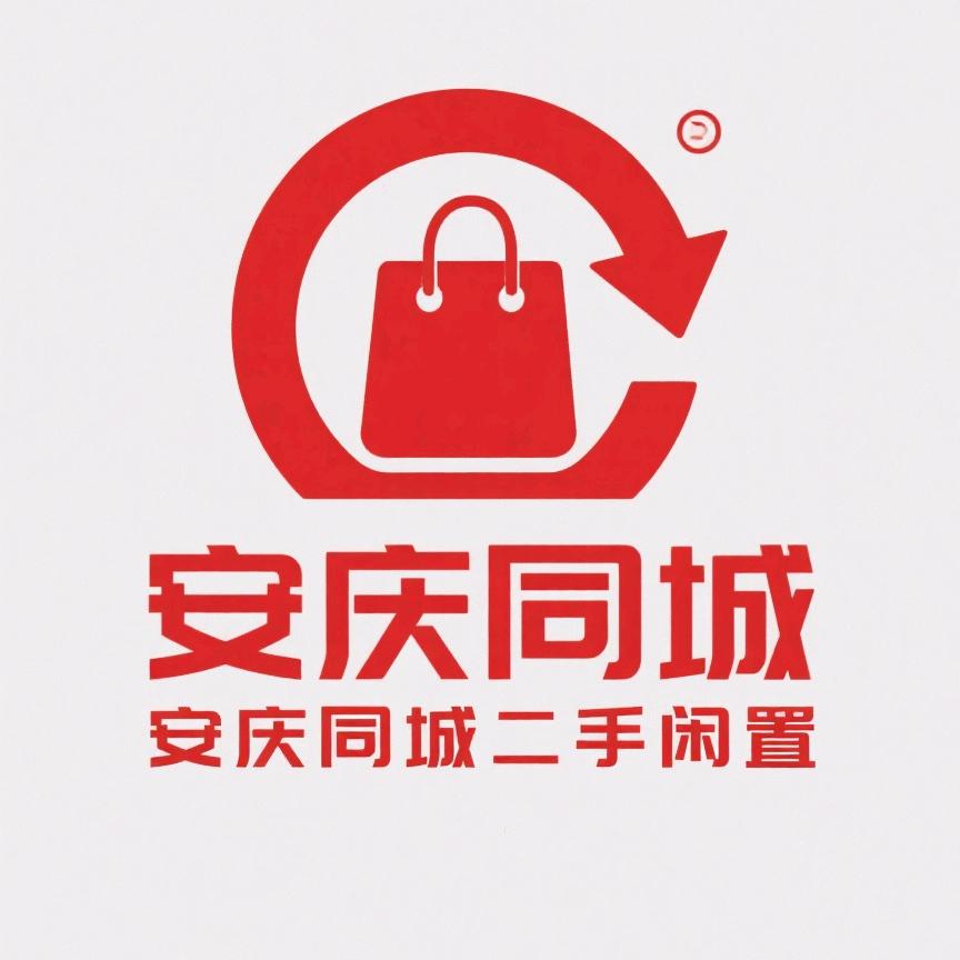 安庆同城二手闲置