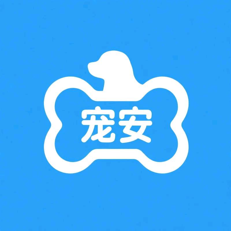 宠安宠物用品