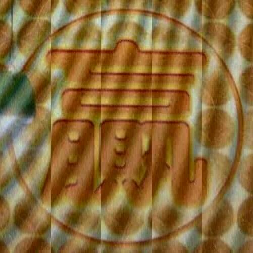 霸气十足狠行天下爱拼才会赢。