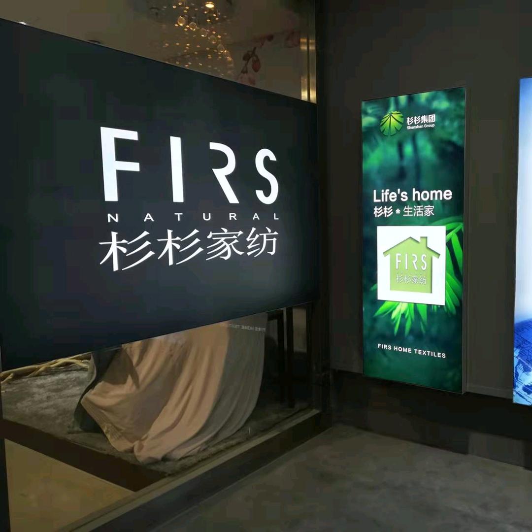 杉杉家纺(圣玺府店)大足