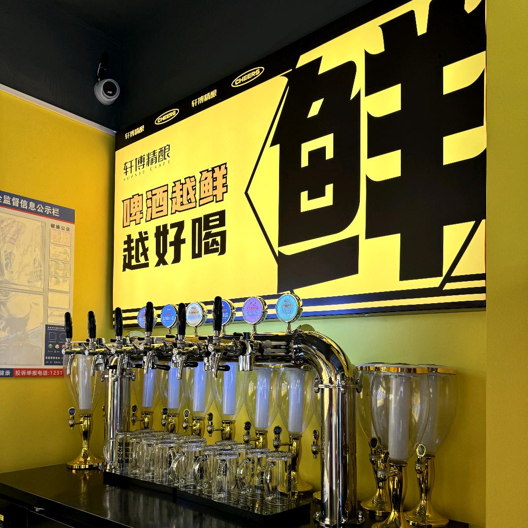 轩博精酿