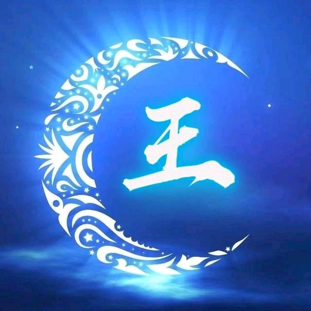 王玉方