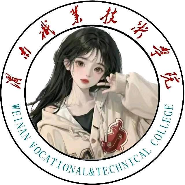 渭南职业技术学院校园墙