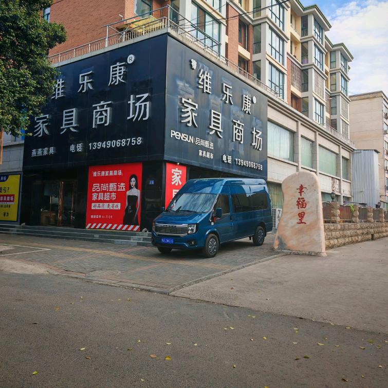 维乐康家具商场