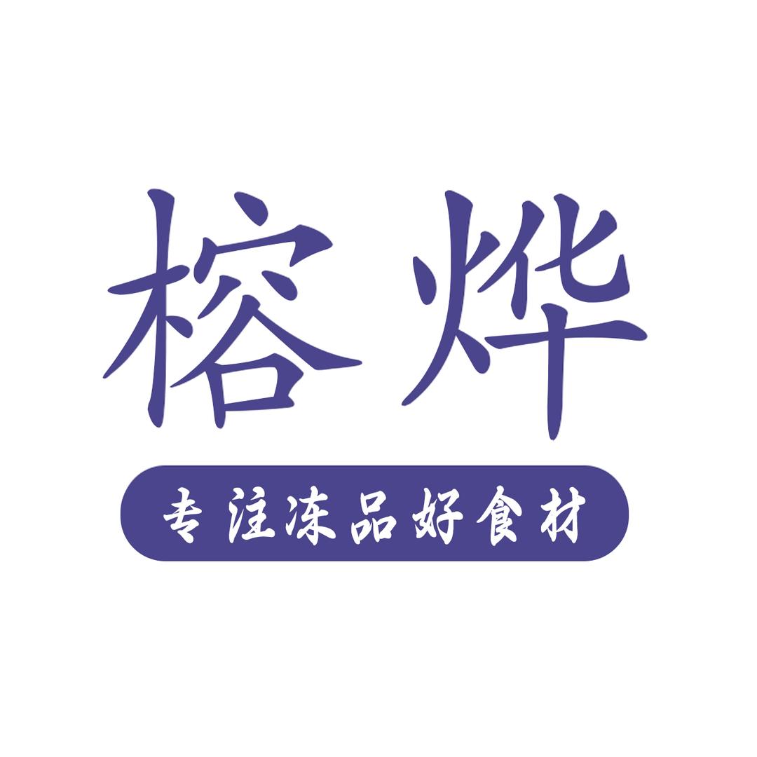 榕烨供应链