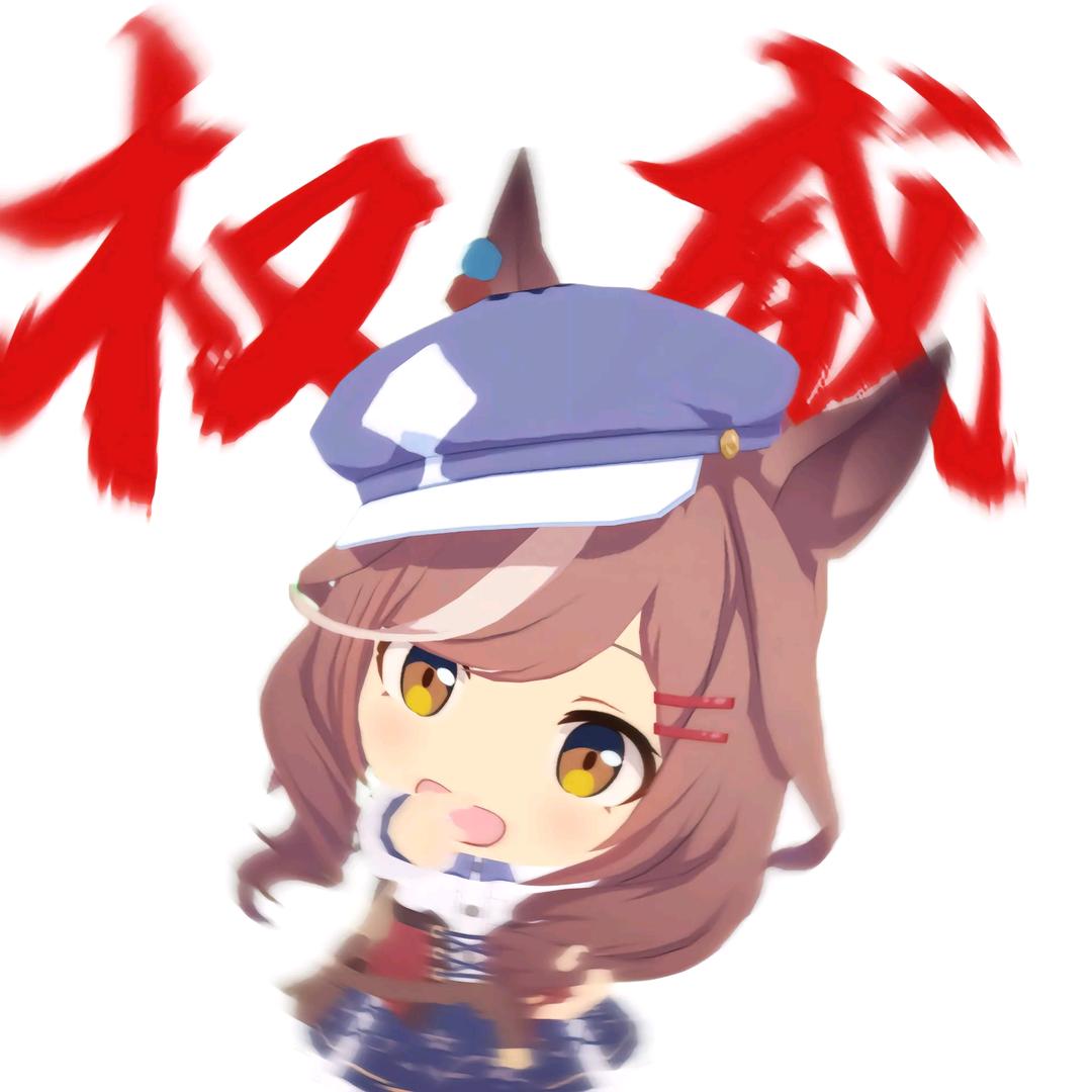 萬幸得以相識.