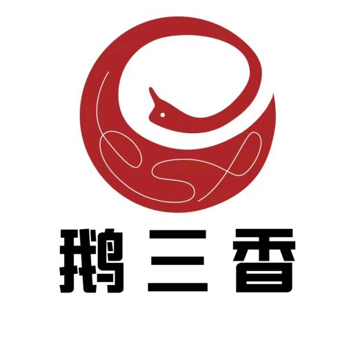 重庆市鹅三香食品加工有限公司