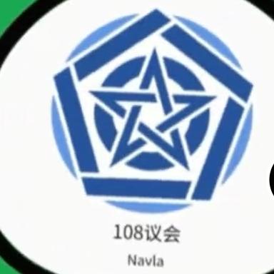 108议会常务联合处（已重振）