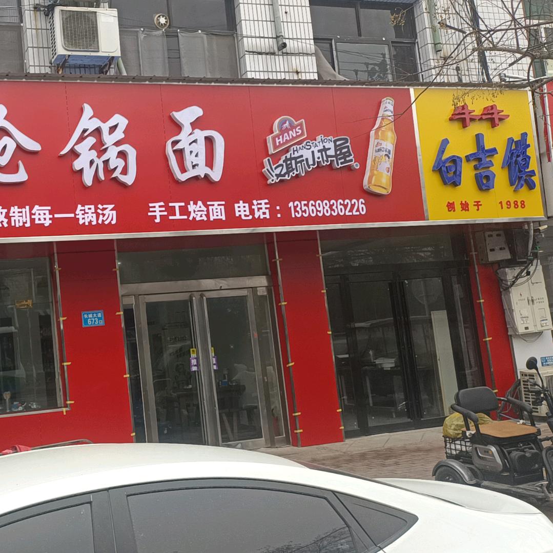赵勇炝锅面,新增白吉馍,麻辣烫,香辣米线