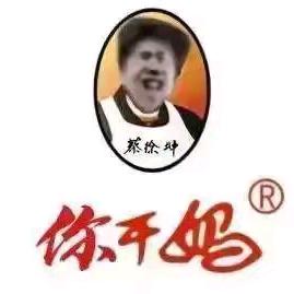 不知道
