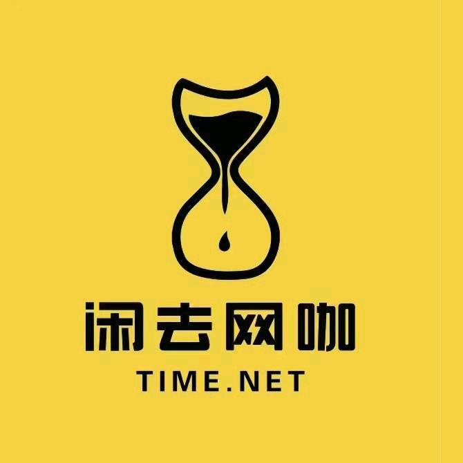 闲去网咖（第一百货店）
