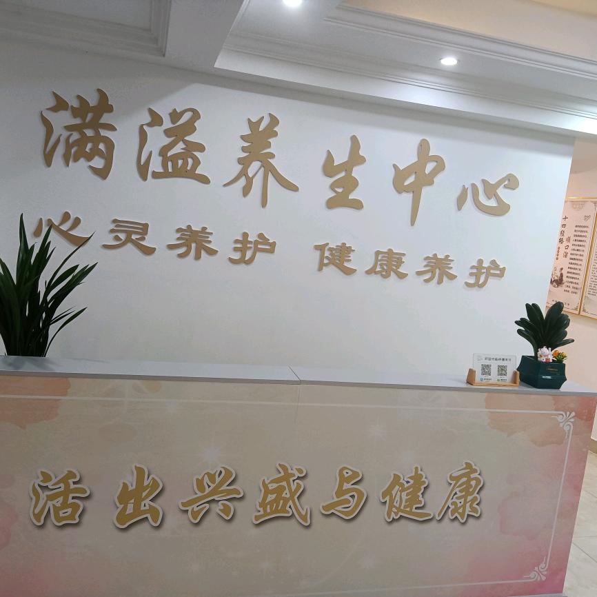 健康养护1