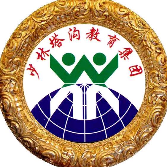 少林塔沟教育集团