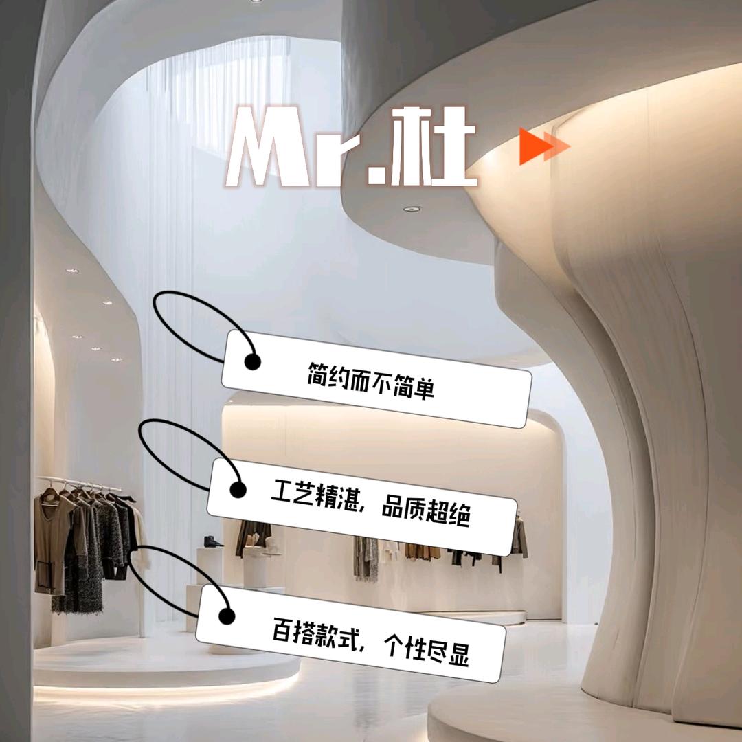Mr.D女装穿搭