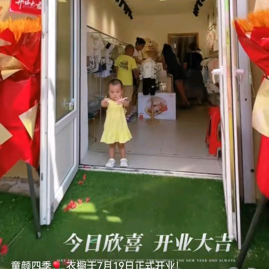 童颜四季童装店