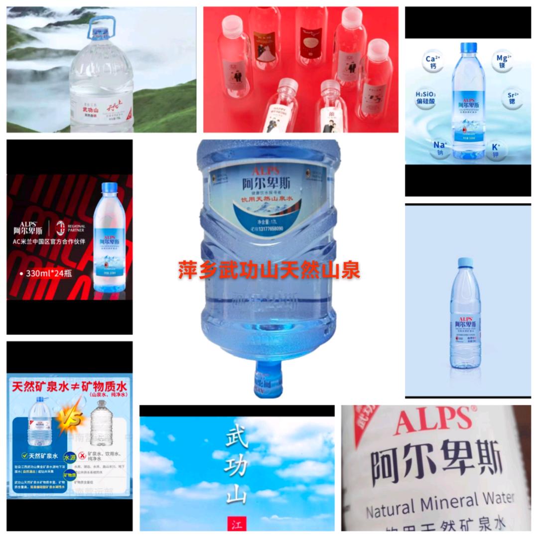 阿尔卑斯桶装水、瓶装水总代理