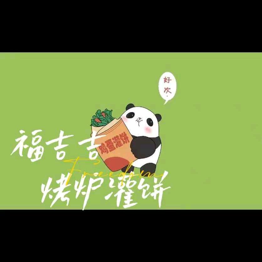 福吉吉烤炉灌饼鸡蛋灌饼