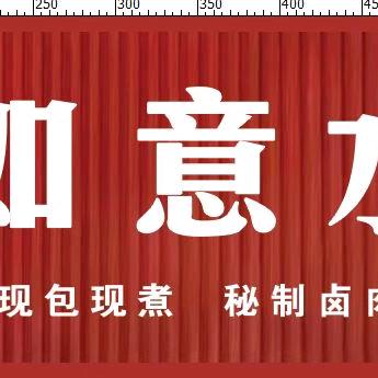 如意水饺金城路分店