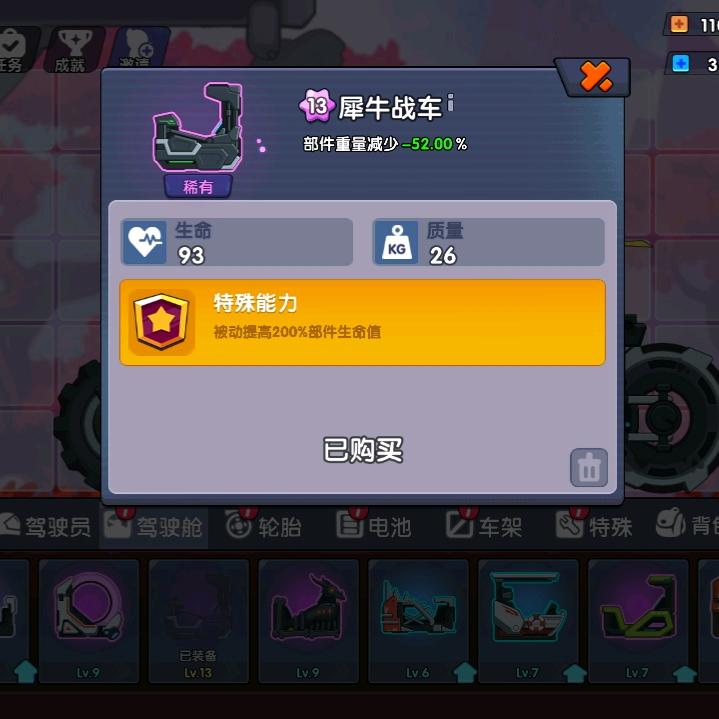 满级驾驶舱