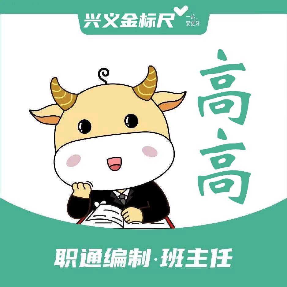 兴义金标尺高高老师