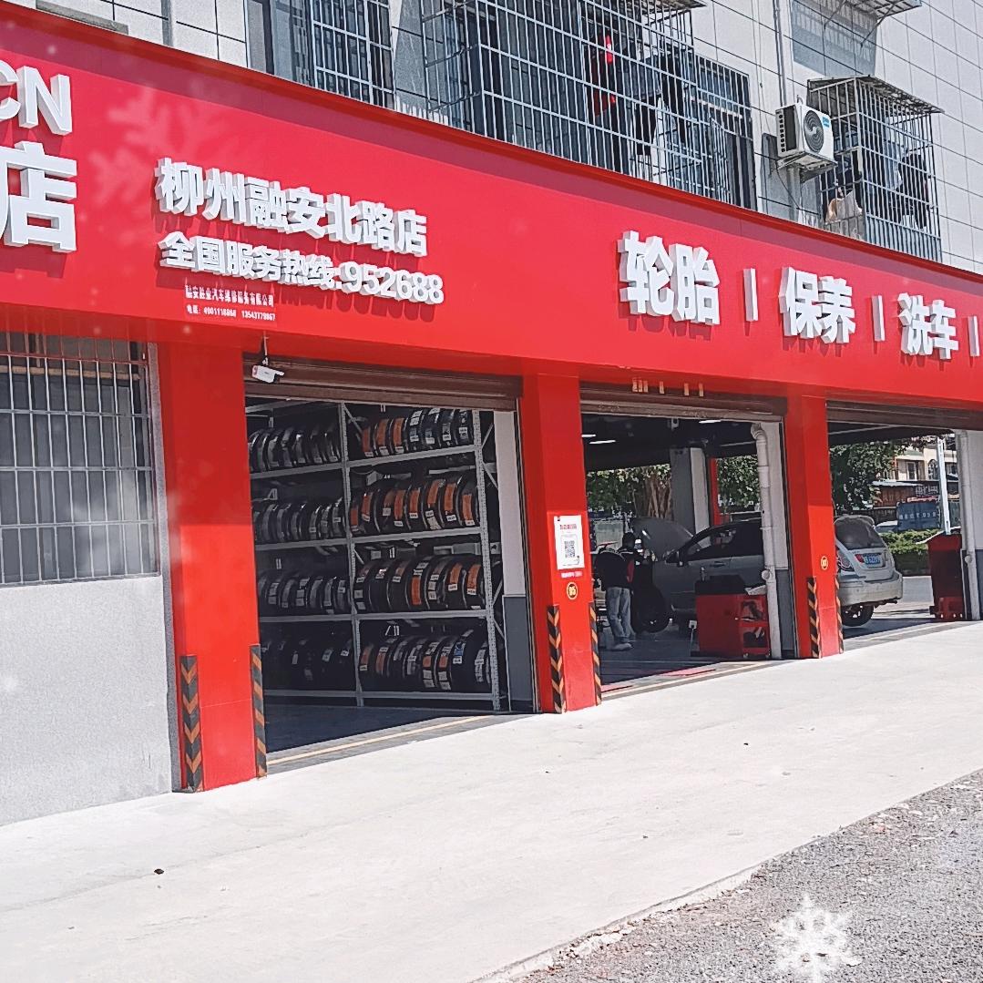途虎养车工场店（柳州融安北路店）
