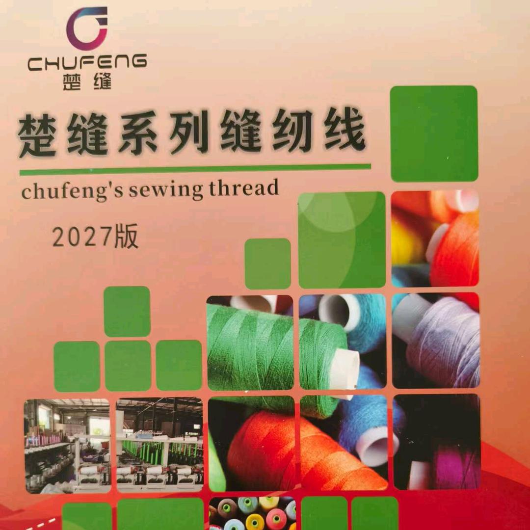 楚缝线业（天门店）