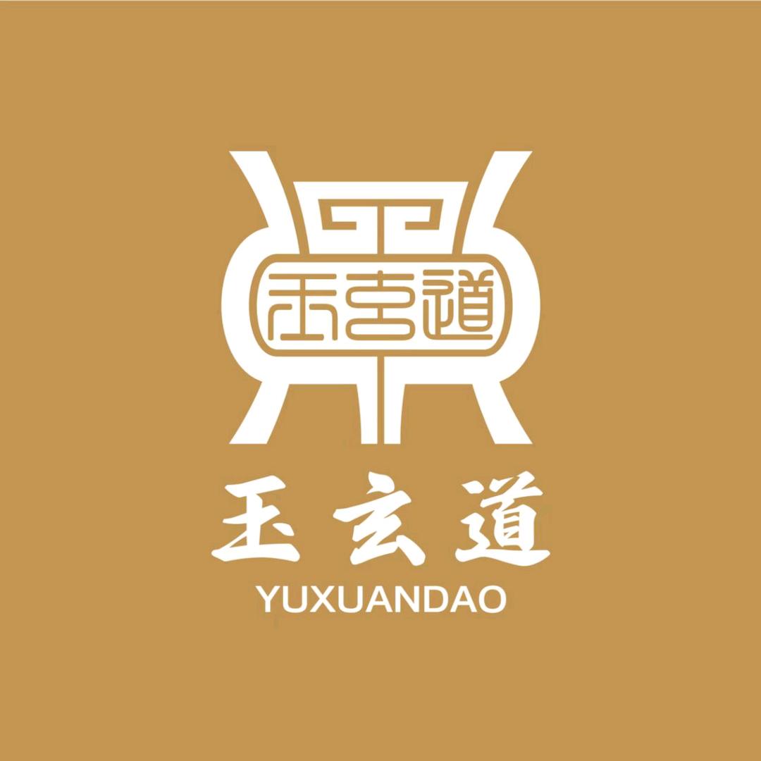 玉玄道康养馆-瑞明（609店）