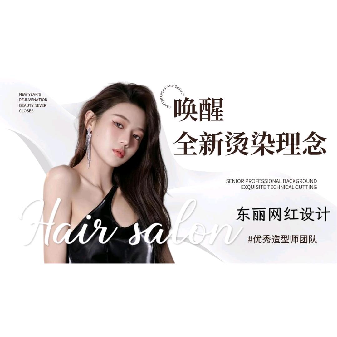东丽网红设计