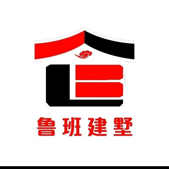 鲁班建墅~小伍哥