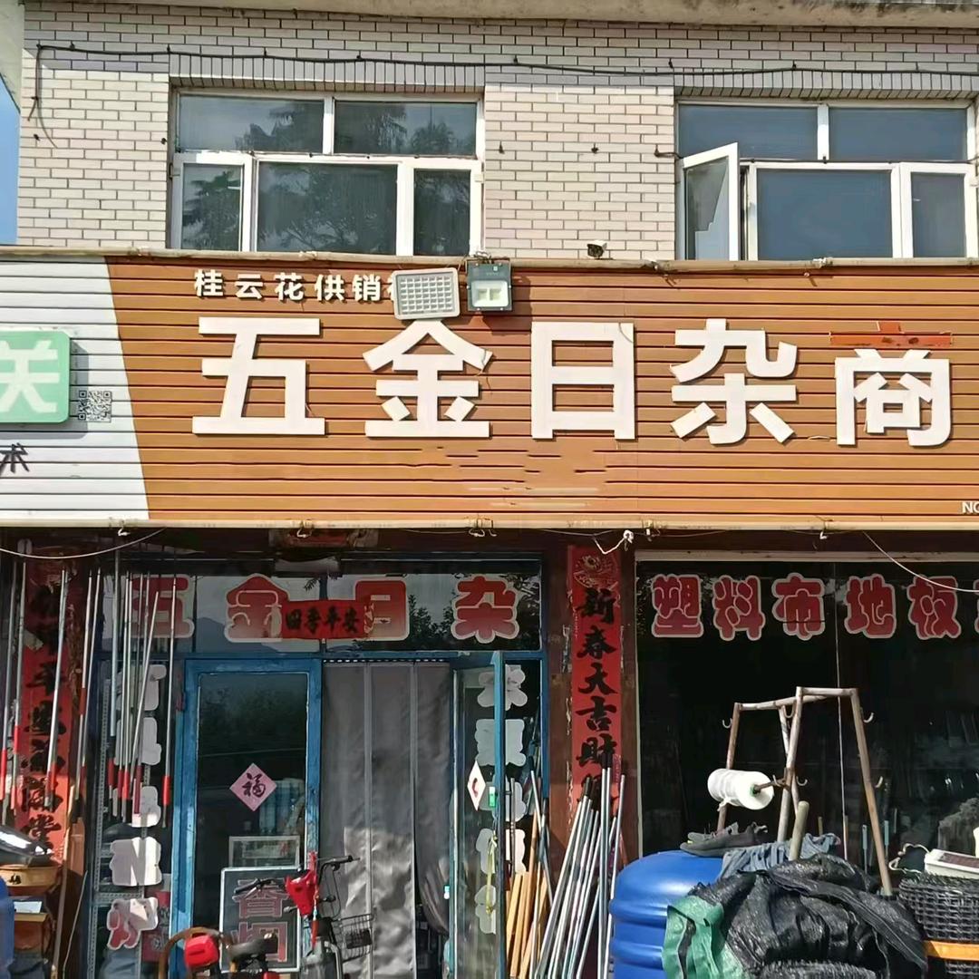 刘胖卖煤