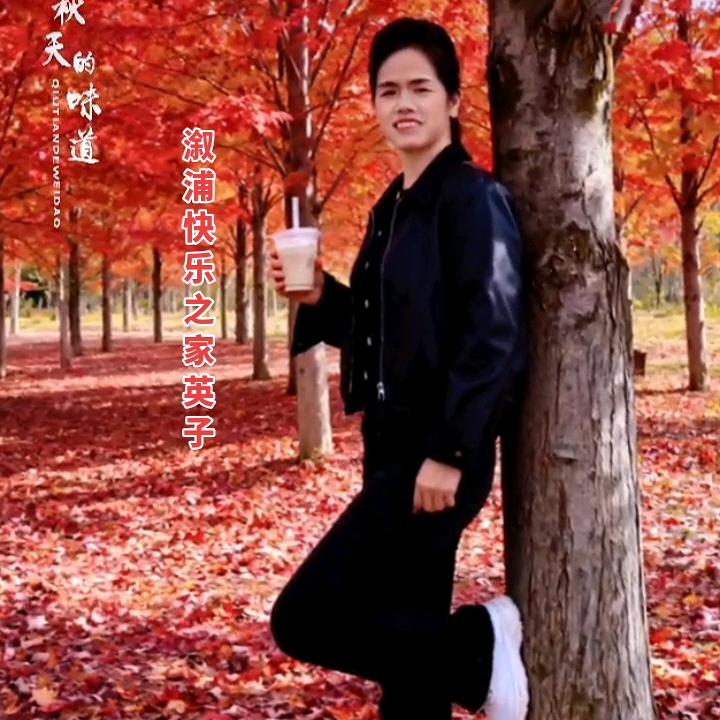 🇨🇳溆浦佳木斯操快乐之家英子（肖队）